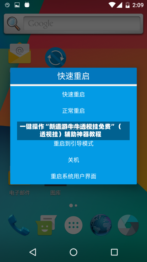 一键操作“新道游牛牛透视挂免费”（透视挂）辅助神器教程-第2张图片