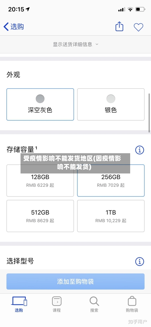 受疫情影响不能发货地区(因疫情影响不能发货)-第3张图片
