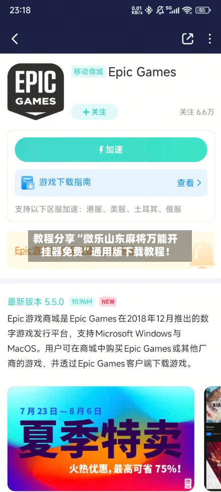 教程分享“微乐山东麻将万能开挂器免费	”通用版下载教程！-第2张图片