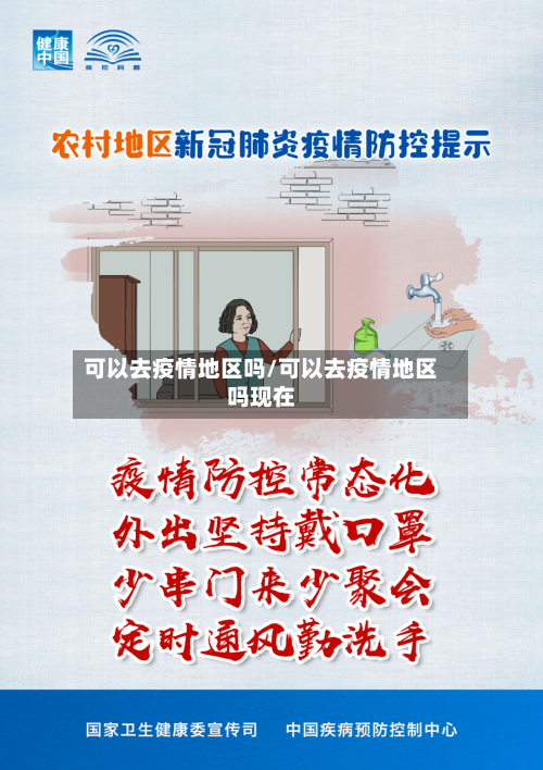 可以去疫情地区吗/可以去疫情地区吗现在-第2张图片