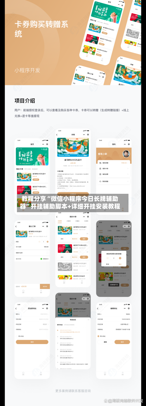 教程分享“微信小程序今日长牌辅助器”开挂辅助脚本+详细开挂安装教程