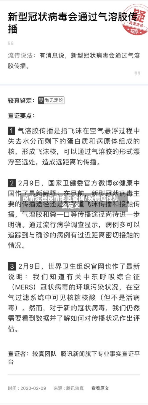 疫情途径疫情地区查询/疫情途径怎么定义