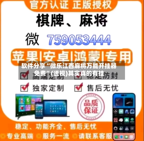 软件分享“微乐江西麻将万能开挂器免费”(透视)其实真的有挂