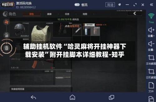 辅助挂机软件“哈灵麻将开挂神器下载安装	”附开挂脚本详细教程-知乎-第2张图片