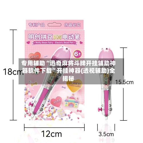 专用辅助“迅奇麻将斗牌开挂辅助神器软件下载”开挂神器{透视辅助}全揭秘-第2张图片