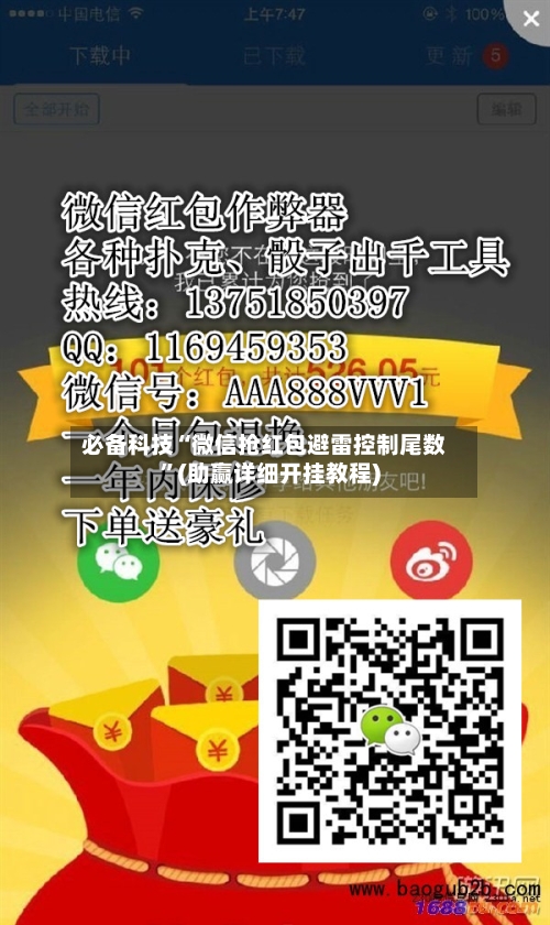 必备科技“微信抢红包避雷控制尾数	”(助赢详细开挂教程)-第2张图片