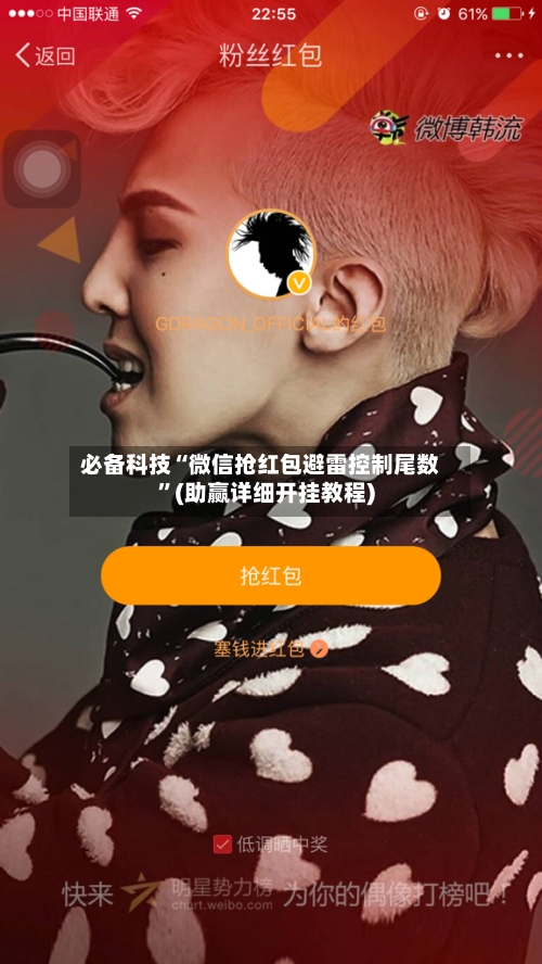 必备科技“微信抢红包避雷控制尾数”(助赢详细开挂教程)-第3张图片