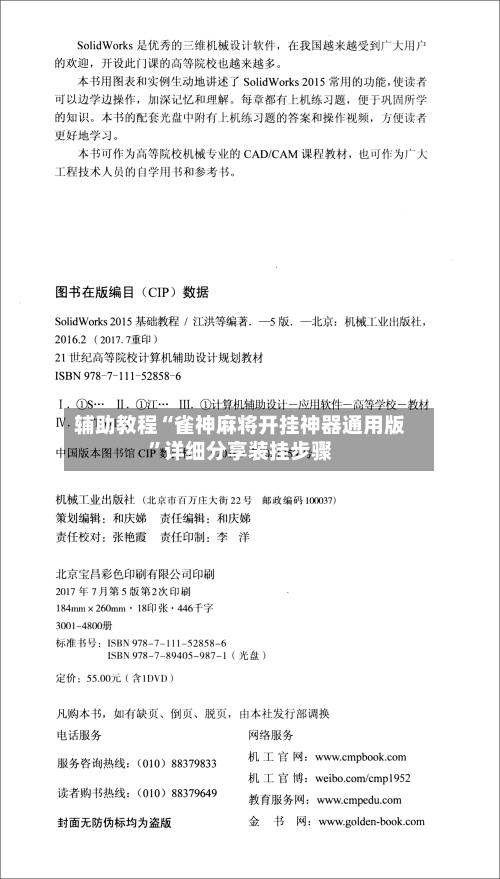 辅助教程“雀神麻将开挂神器通用版”详细分享装挂步骤