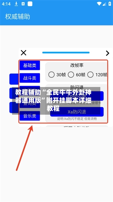 教程辅助“全民牛牛外卦神器通用版”附开挂脚本详细教程-第2张图片