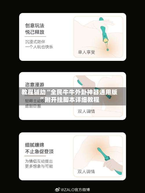 教程辅助“全民牛牛外卦神器通用版”附开挂脚本详细教程-第3张图片