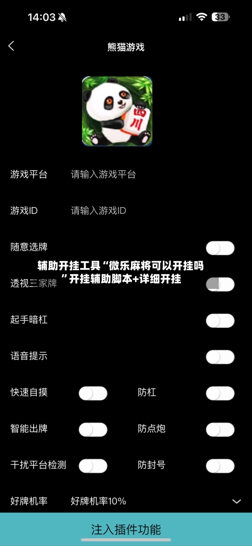 辅助开挂工具“微乐麻将可以开挂吗”开挂辅助脚本+详细开挂-第2张图片