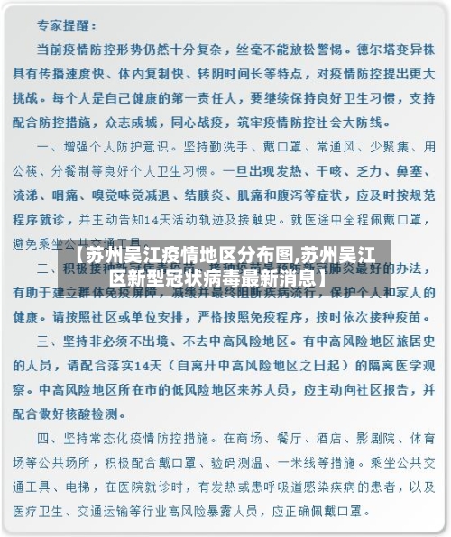 【苏州吴江疫情地区分布图,苏州吴江区新型冠状病毒最新消息】