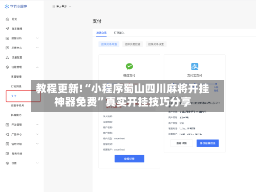教程更新!“小程序蜀山四川麻将开挂神器免费”真实开挂技巧分享-第3张图片