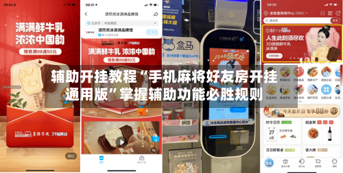 辅助开挂教程“手机麻将好友房开挂通用版”掌握辅助功能必胜规则-第2张图片