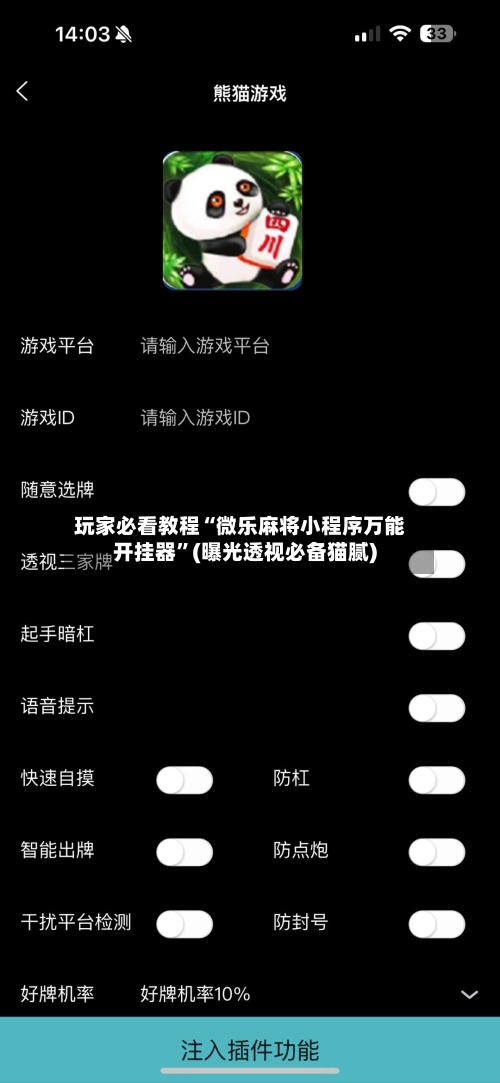 玩家必看教程“微乐麻将小程序万能开挂器”(曝光透视必备猫腻)-第3张图片