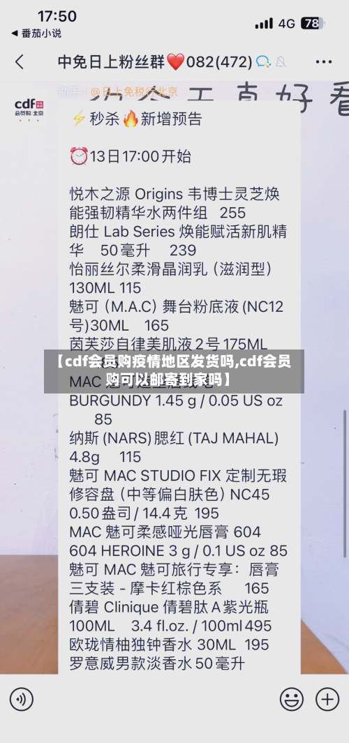【cdf会员购疫情地区发货吗,cdf会员购可以邮寄到家吗】