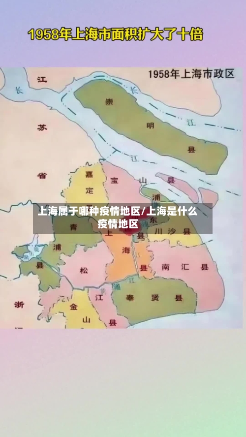 上海属于哪种疫情地区/上海是什么疫情地区
