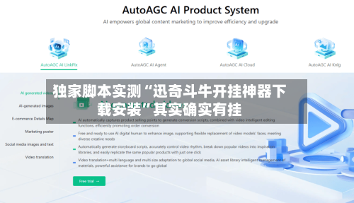 独家脚本实测“迅奇斗牛开挂神器下载安装”其实确实有挂-第2张图片