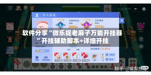 软件分享“微乐捉老麻子万能开挂器	”开挂辅助脚本+详细开挂-第2张图片