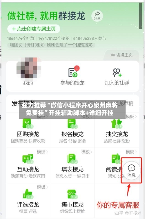 强力推荐“微信小程序开心泉州麻将免费挂”开挂辅助脚本+详细开挂-第2张图片