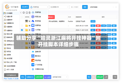 辅助分享“哈灵浙江麻将开挂神器”附开挂脚本详细步骤-第2张图片