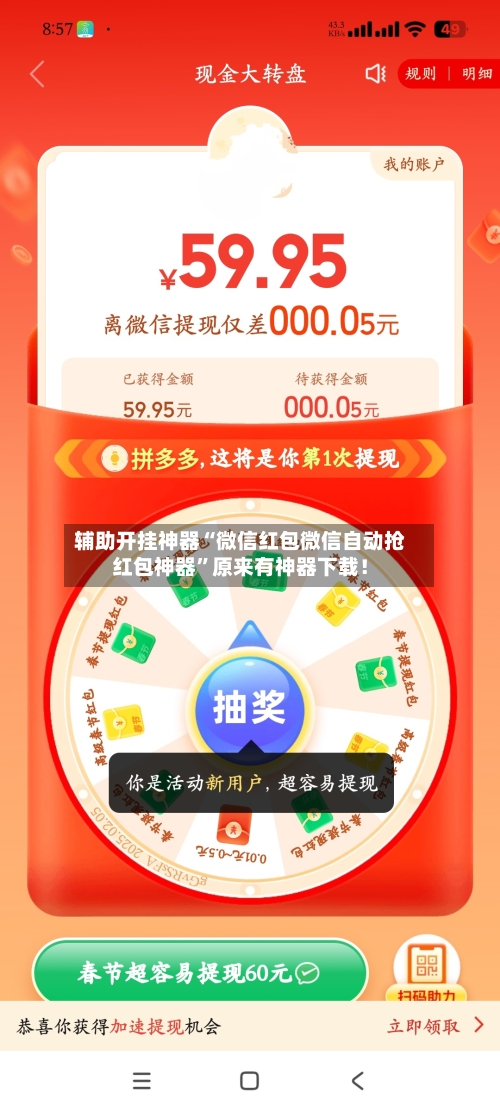 辅助开挂神器“微信红包微信自动抢红包神器”原来有神器下载！-第2张图片