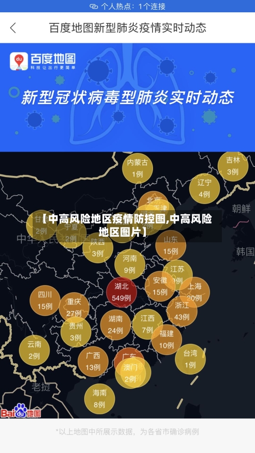 【中高风险地区疫情防控图,中高风险地区图片】