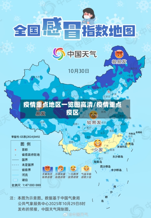 疫情重点地区一览图高清/疫情重点疫区-第2张图片