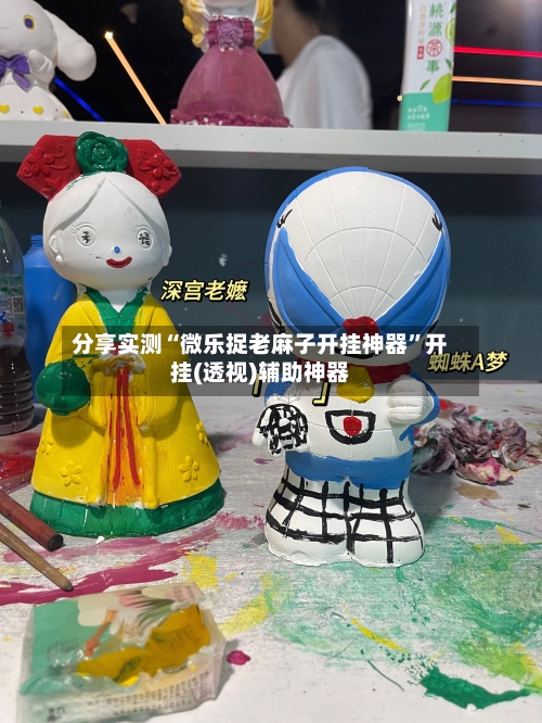 分享实测“微乐捉老麻子开挂神器”开挂(透视)辅助神器-第2张图片