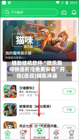 辅助挂机软件“微乐跑得快透视挂免费安装	”开挂(透视)辅助神器-第2张图片