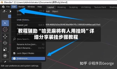 教程辅助“哈灵麻将有人用挂吗”详细分享装挂步骤教程