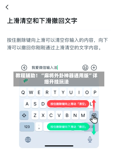 教程辅助!“麻将外卦神器通用版”详细开挂玩法