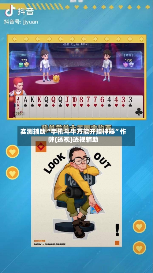 实测辅助“手机斗牛万能开挂神器	”作弊(透视)透视辅助-第2张图片