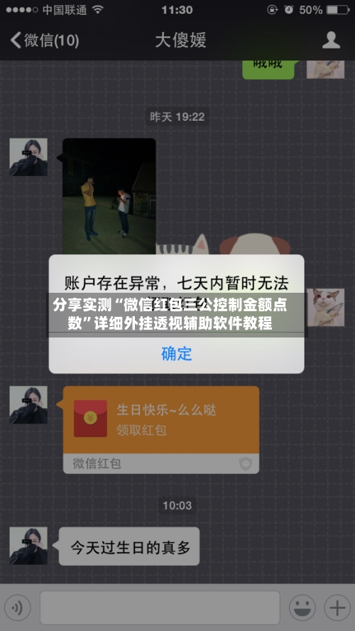 分享实测“微信红包三公控制金额点数”详细外挂透视辅助软件教程-第3张图片