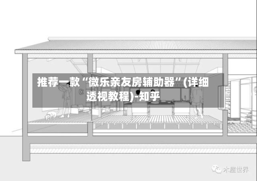 推荐一款“微乐亲友房辅助器”(详细透视教程)-知乎