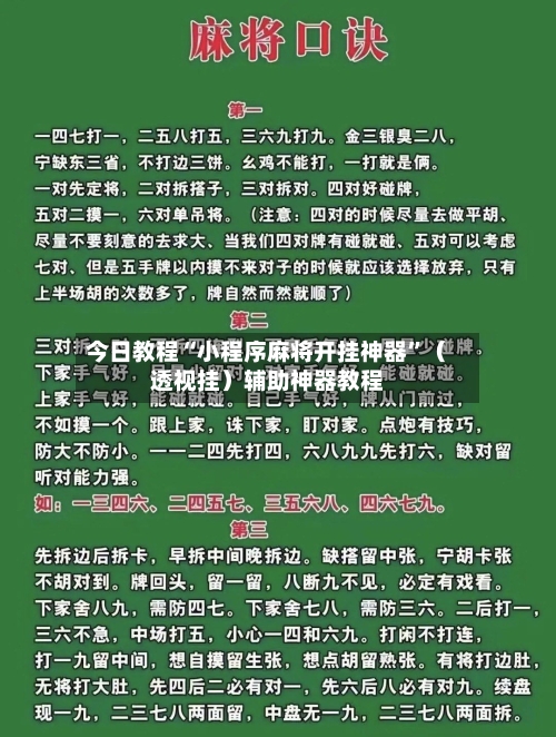 今日教程“小程序麻将开挂神器”(透视挂)辅助神器教程