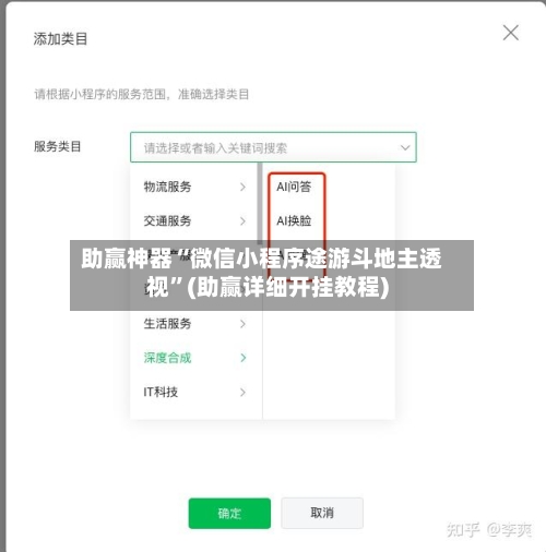 助赢神器“微信小程序途游斗地主透视”(助赢详细开挂教程)