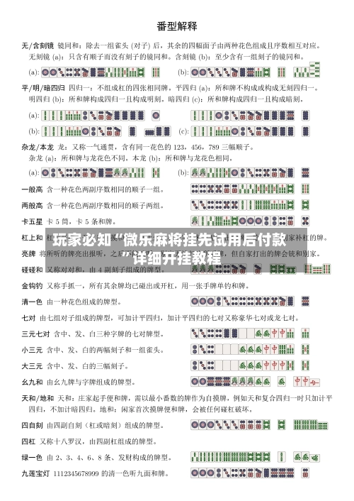 玩家必知“微乐麻将挂先试用后付款 ”详细开挂教程