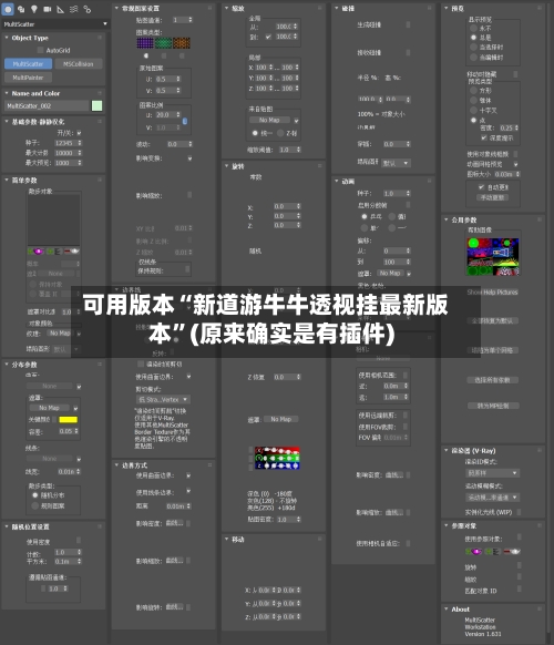 可用版本“新道游牛牛透视挂最新版本	”(原来确实是有插件)-第2张图片