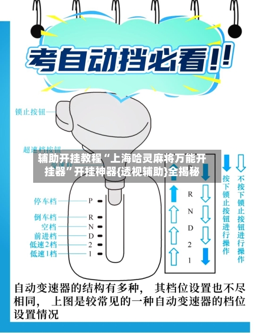 辅助开挂教程“上海哈灵麻将万能开挂器”开挂神器{透视辅助}全揭秘-第3张图片