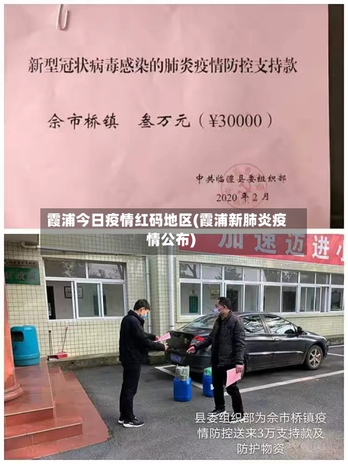 霞浦今日疫情红码地区(霞浦新肺炎疫情公布)-第2张图片