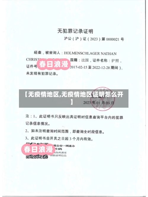 【无疫情地区,无疫情地区证明怎么开】-第2张图片