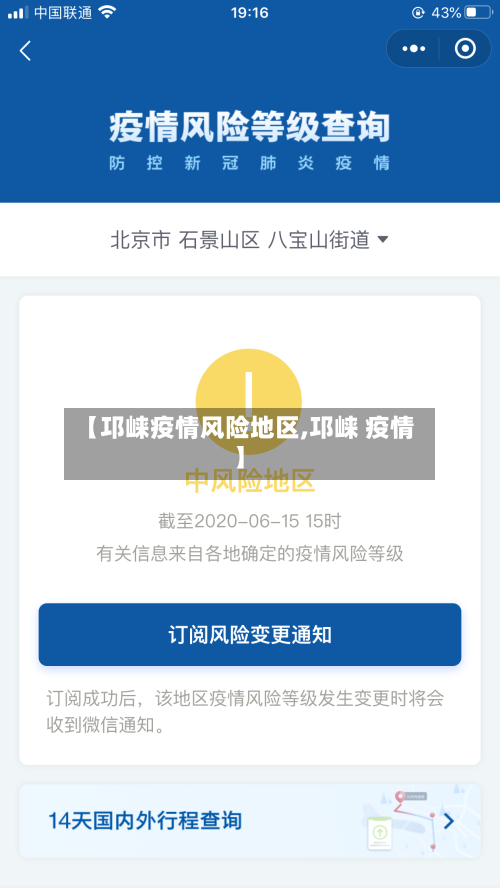【邛崃疫情风险地区,邛崃 疫情】-第2张图片