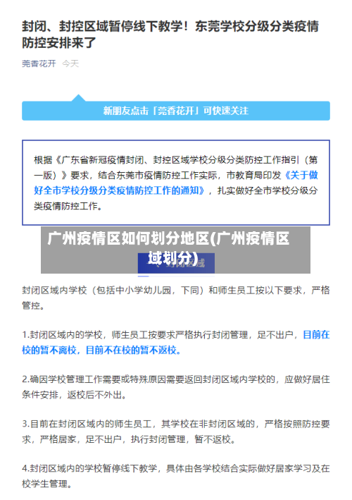 广州疫情区如何划分地区(广州疫情区域划分)-第3张图片