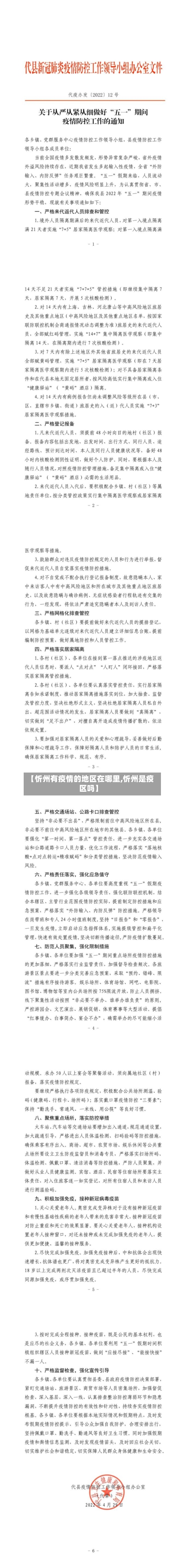 【忻州有疫情的地区在哪里,忻州是疫区吗】-第3张图片