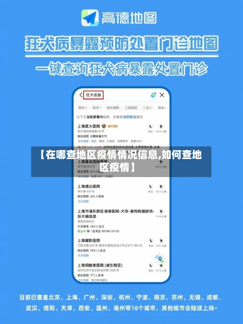 【在哪查地区疫情情况信息,如何查地区疫情】