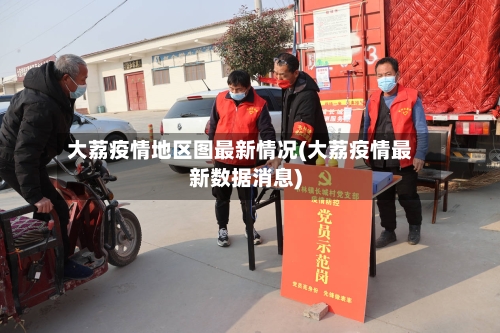 大荔疫情地区图最新情况(大荔疫情最新数据消息)-第3张图片