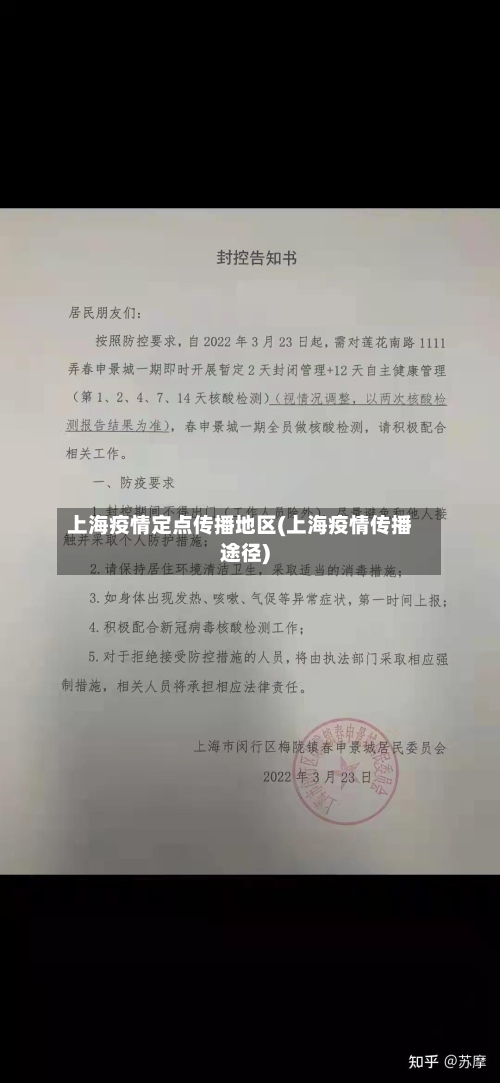上海疫情定点传播地区(上海疫情传播途径)-第2张图片