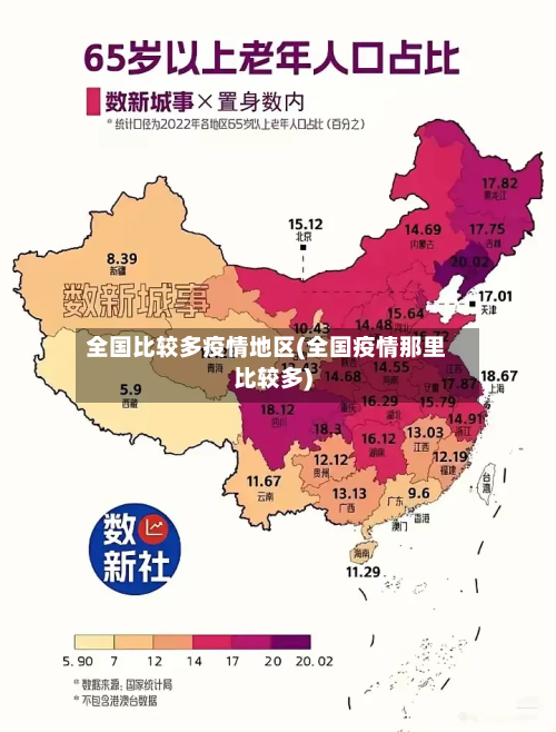 全国比较多疫情地区(全国疫情那里比较多)
