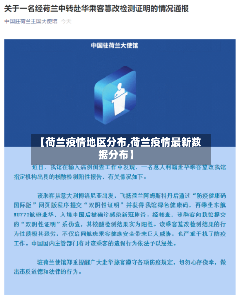 【荷兰疫情地区分布,荷兰疫情最新数据分布】